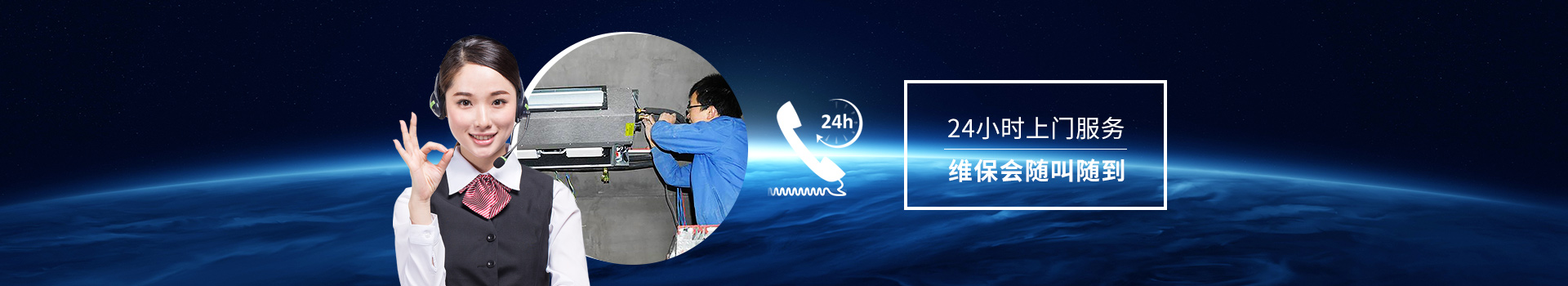 24小時(shí)上門服務(wù)，維保會(huì)隨叫隨到